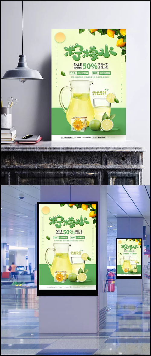 夏日冰爽風(fēng)暴！檸檬水限時搶購特惠海報(bào)設(shè)計(jì)